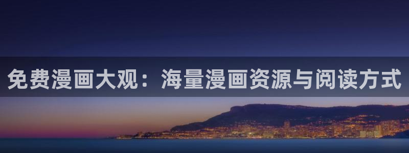 新新漫画app怎么样