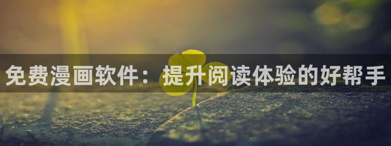 新新漫画官网下载