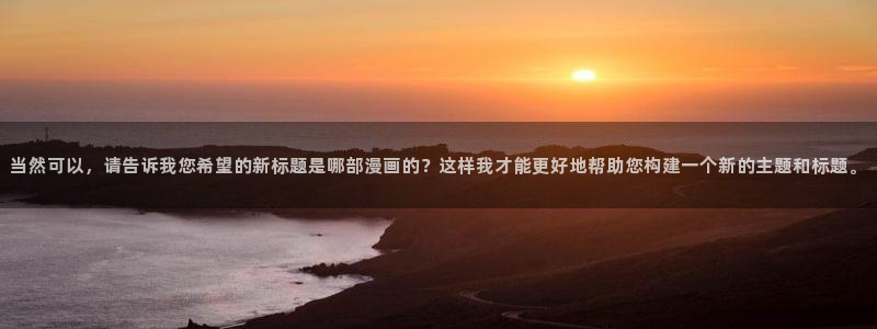 新新漫画无删减