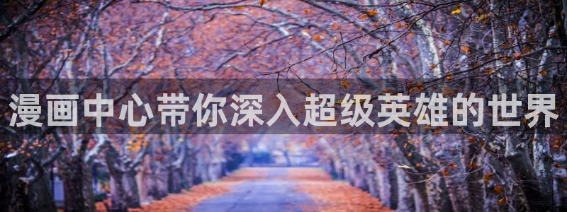 新新漫画官网下载